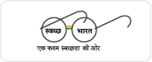 Swachh Bharat Mission